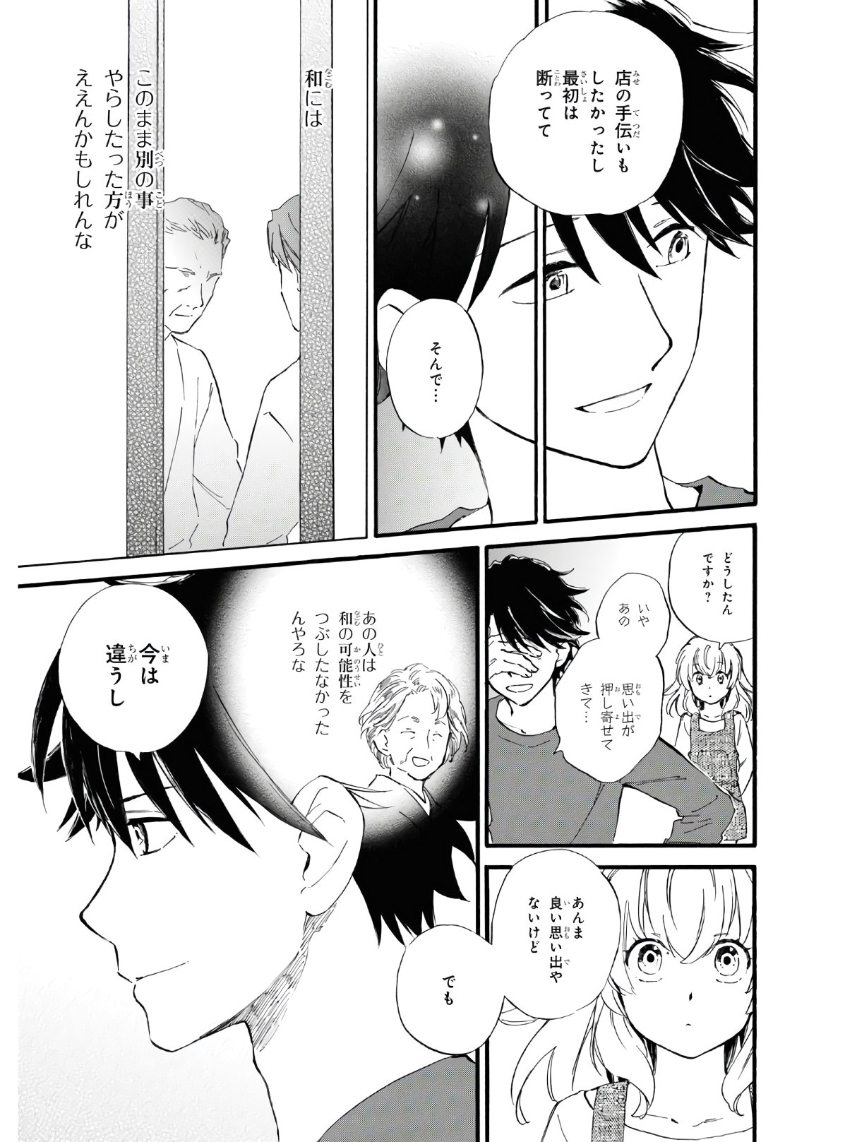 であいもん 第54話 - Page 13