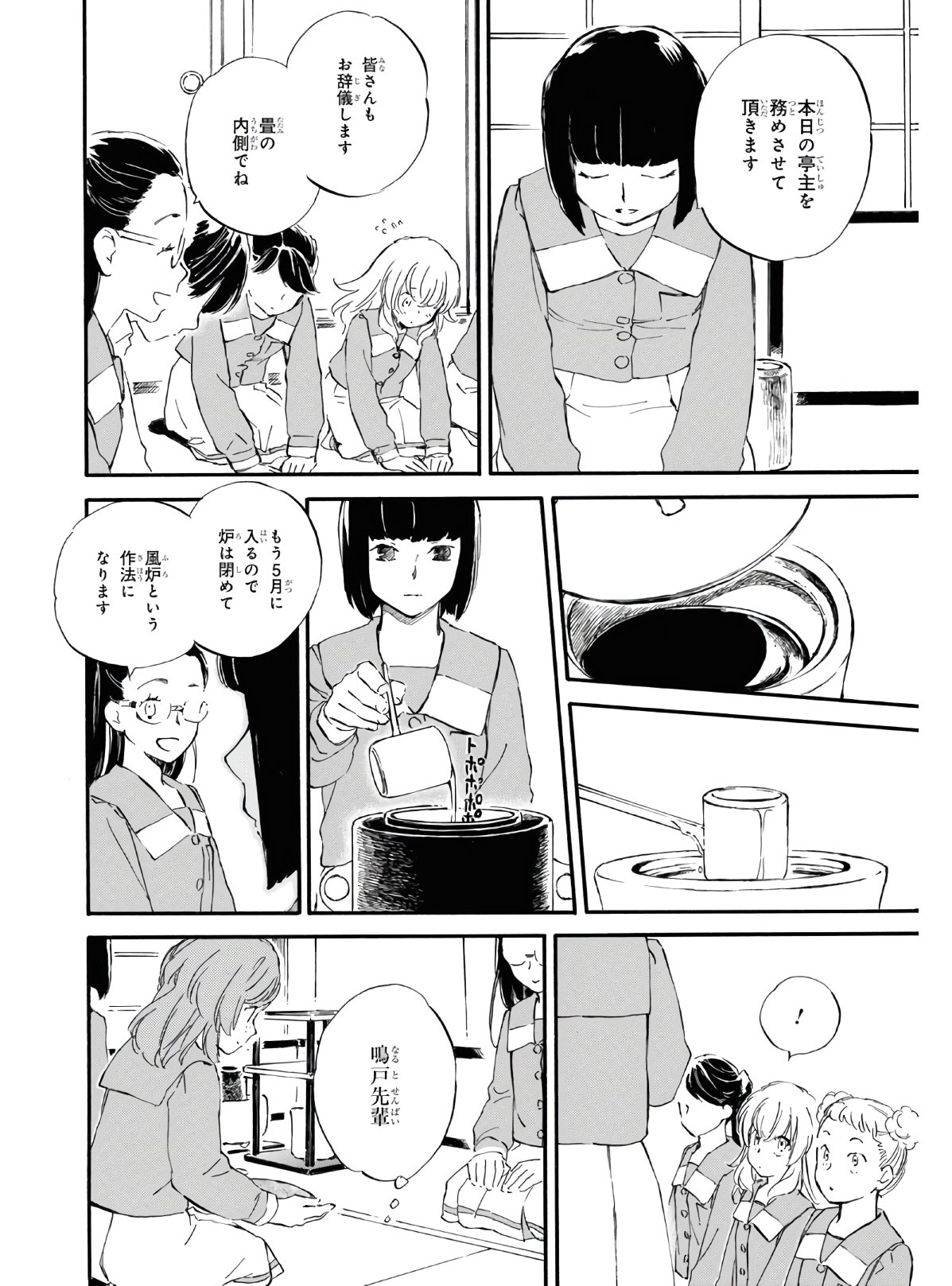 であいもん 第54話 - Page 24