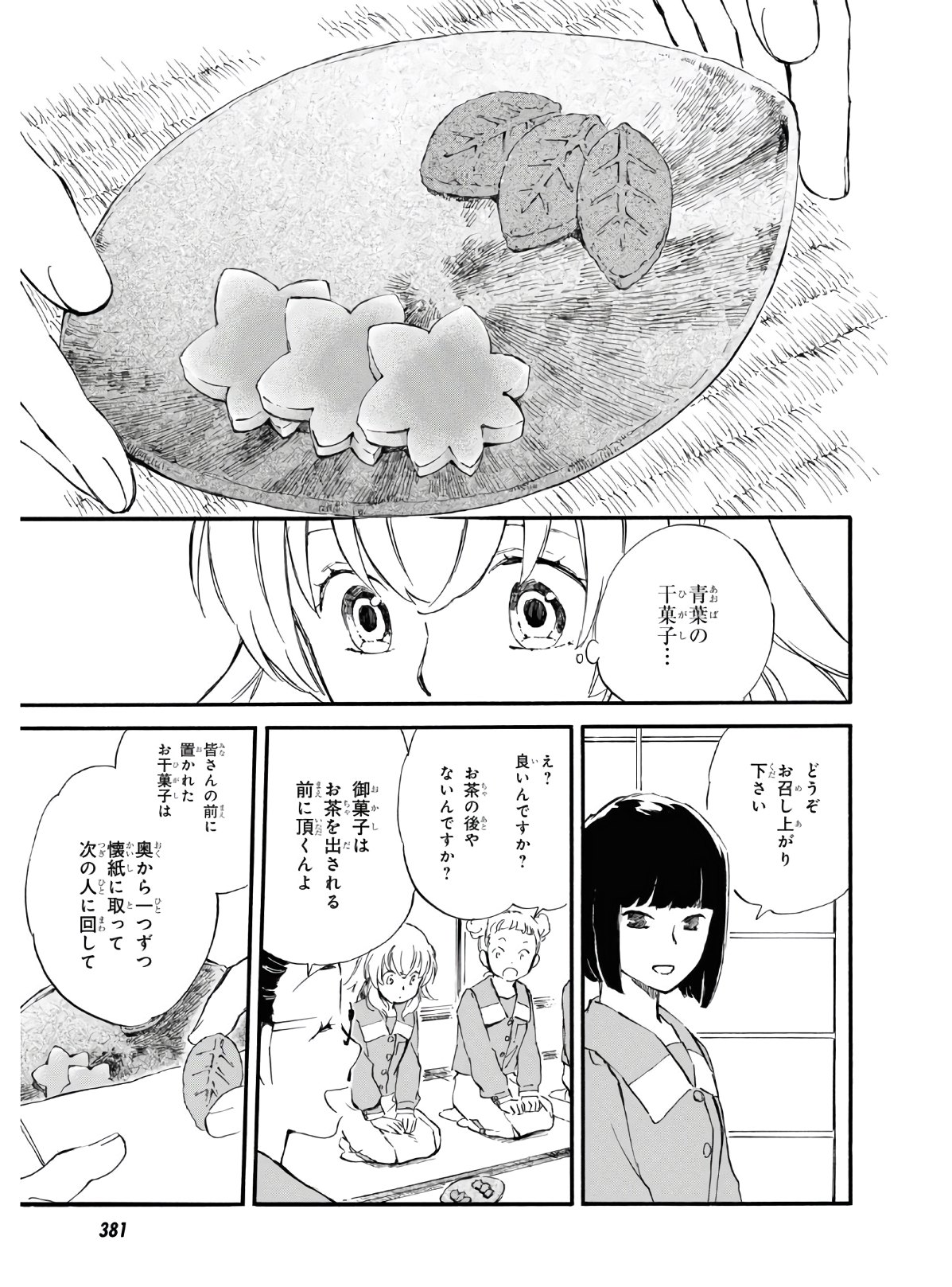 であいもん 第54話 - Page 25