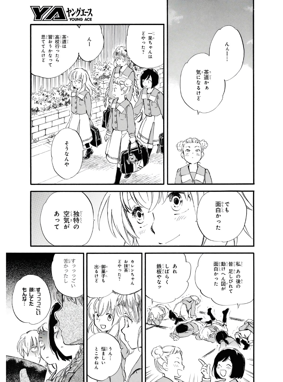 であいもん 第54話 - Page 33