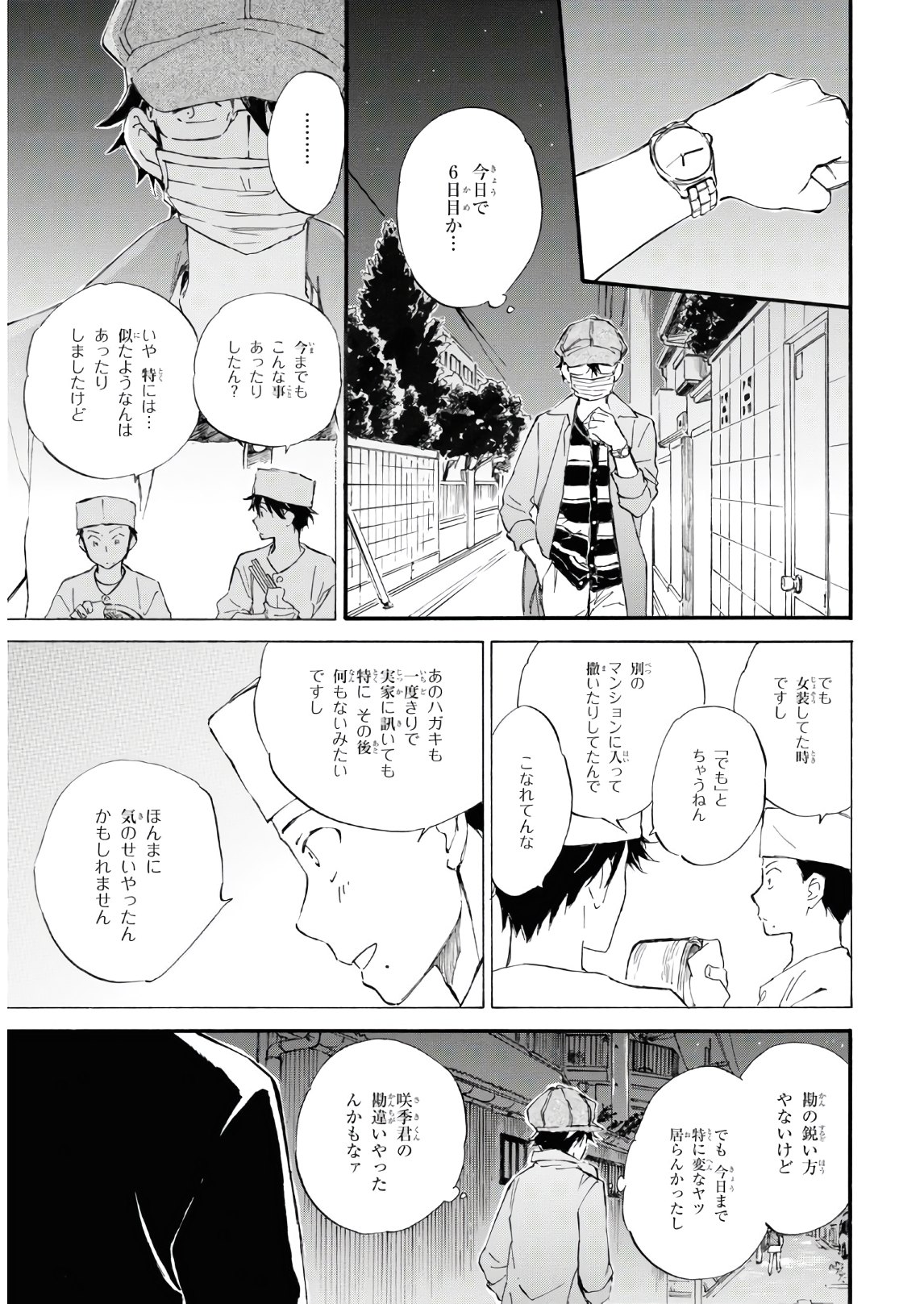 であいもん 第55話 - Page 17