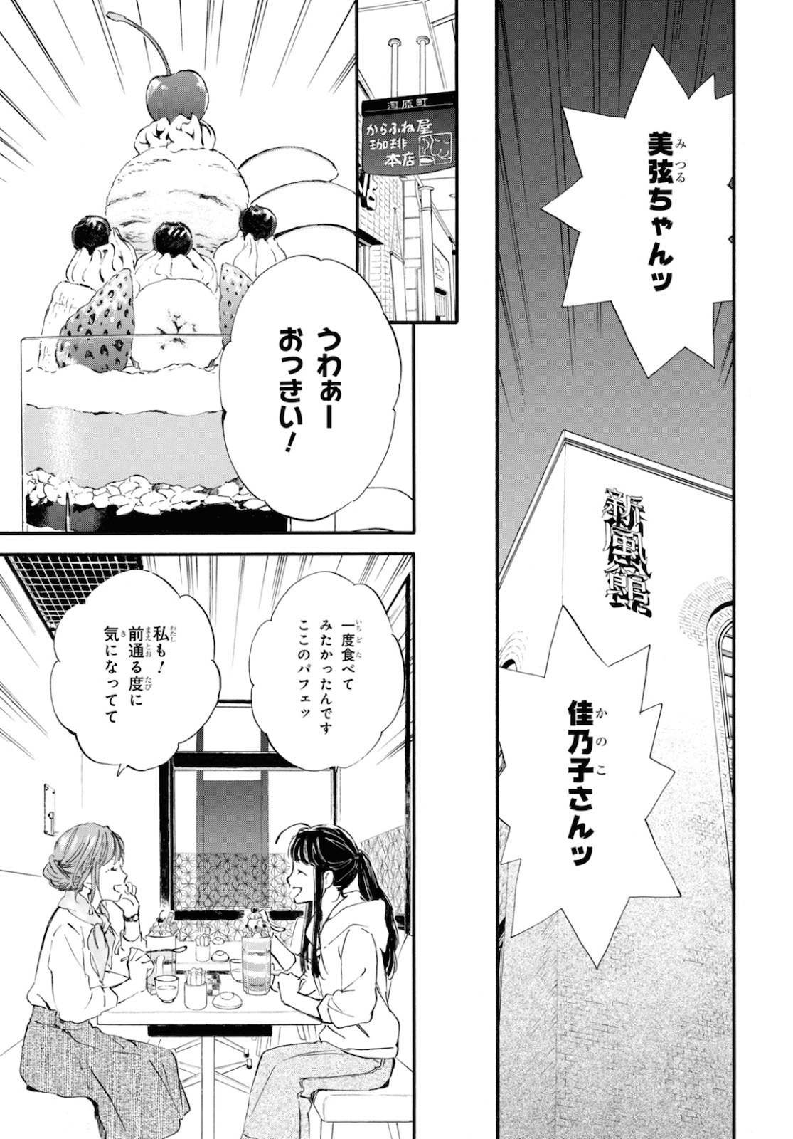 であいもん 第56話 - Page 6