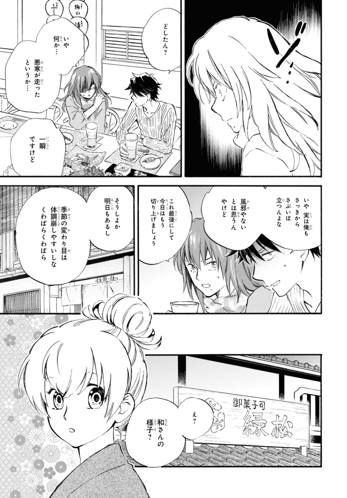 であいもん 第56話 - Page 12