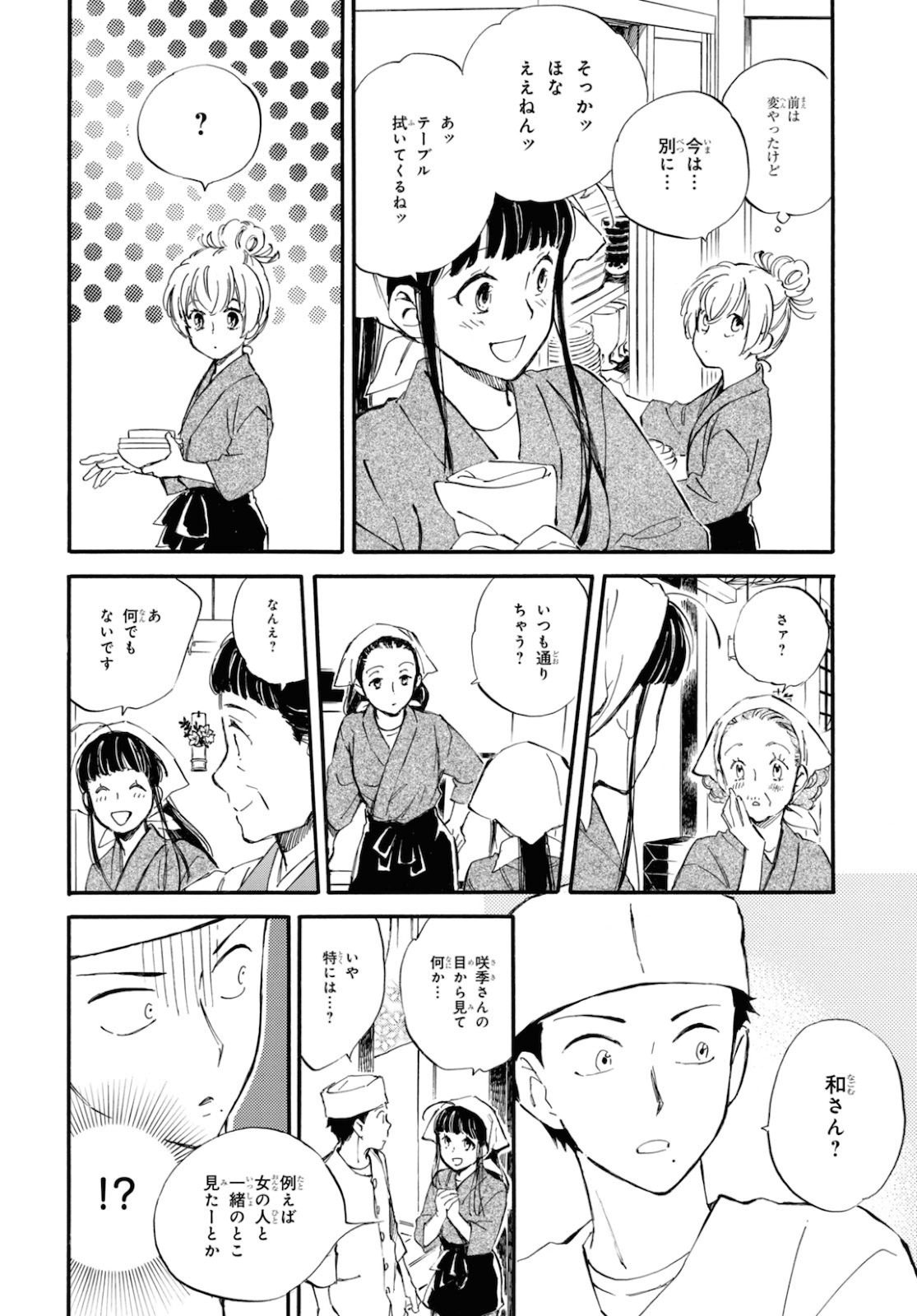 であいもん 第56話 - Page 13