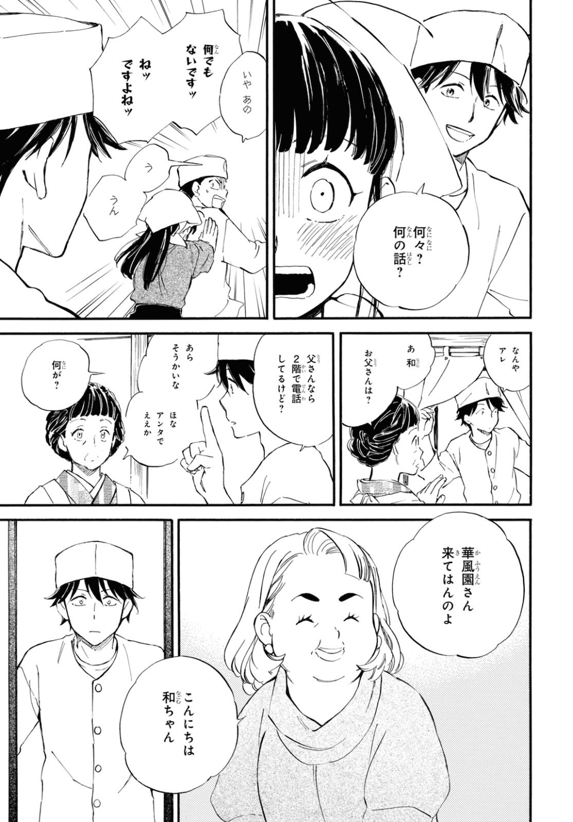 であいもん 第56話 - Page 14