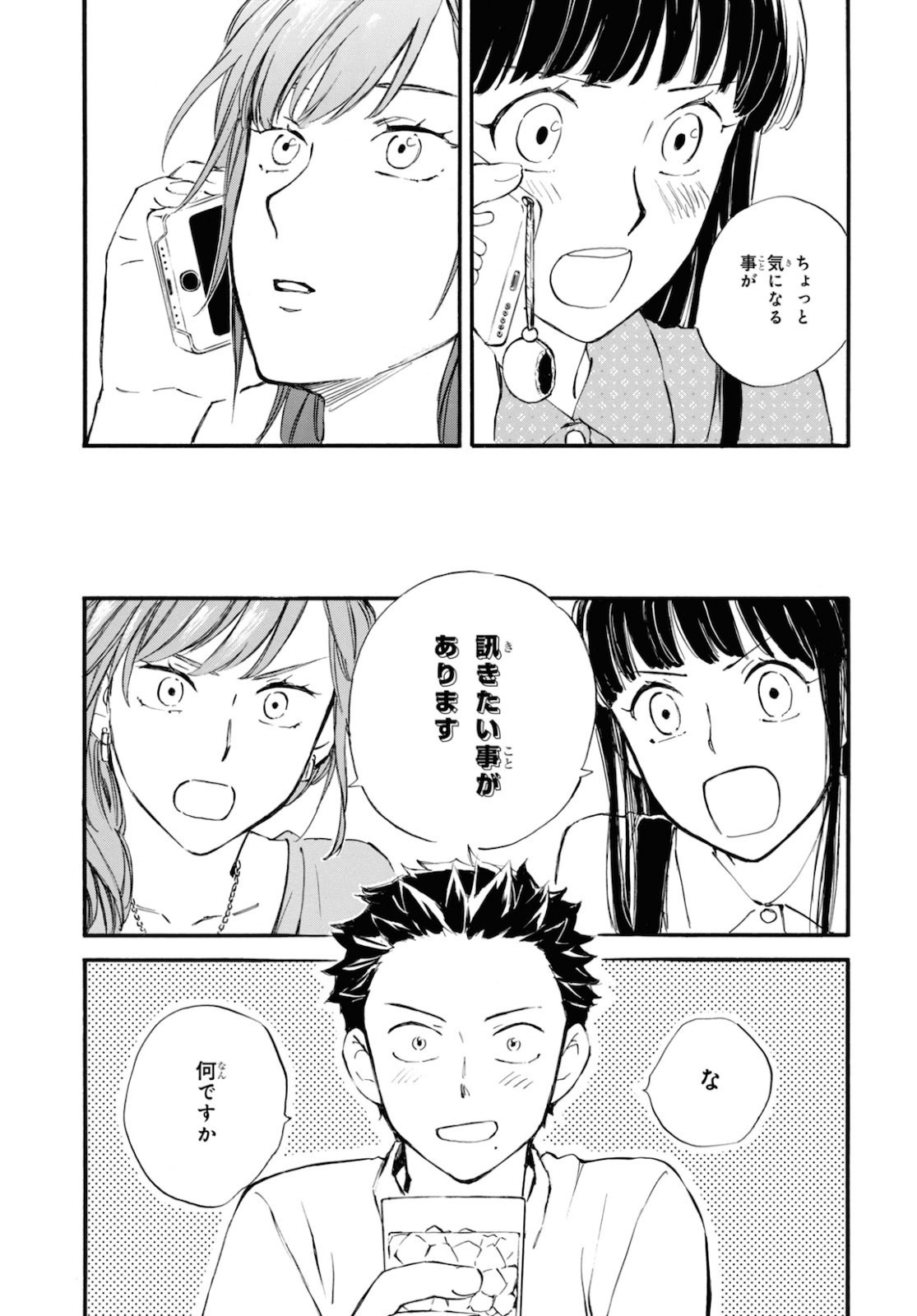 であいもん 第56話 - Page 20