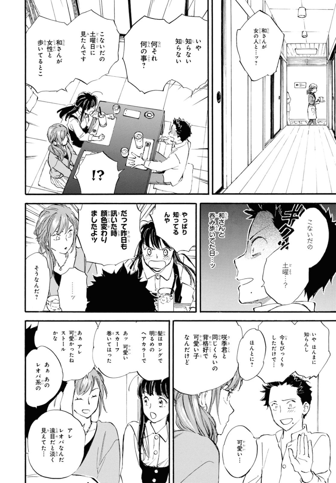 であいもん 第56話 - Page 21