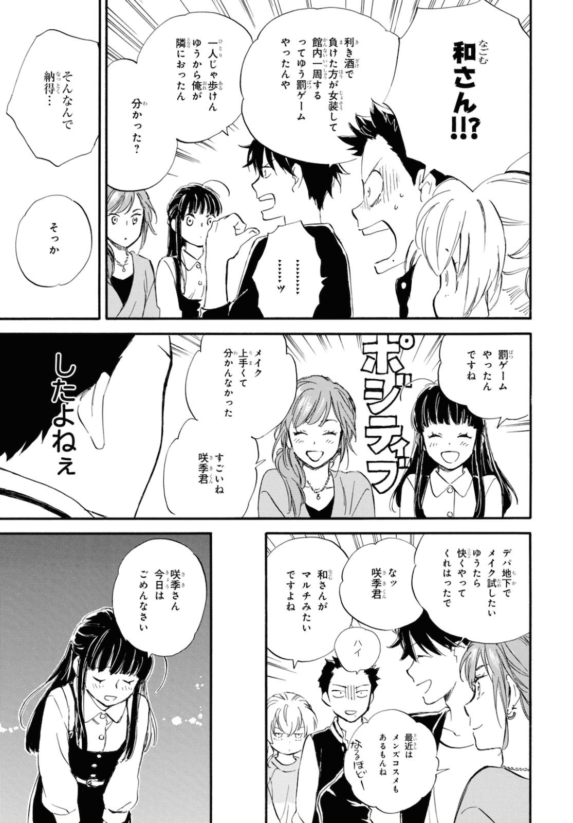 であいもん 第56話 - Page 26