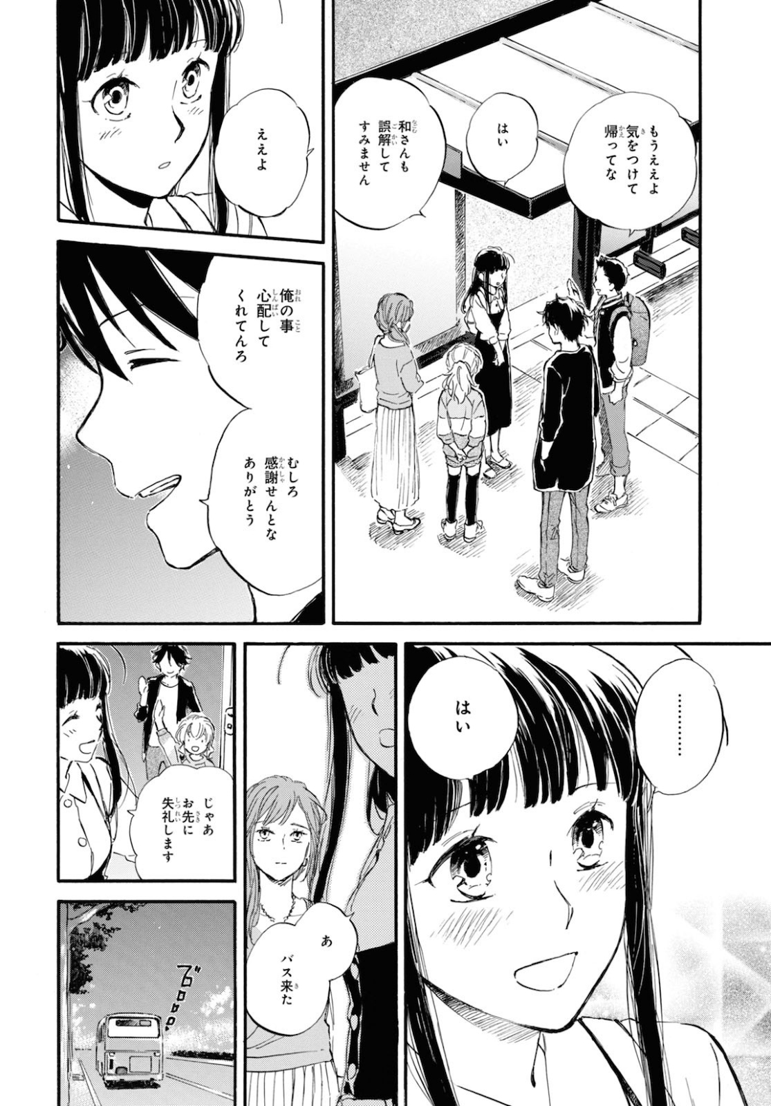 であいもん 第56話 - Page 27