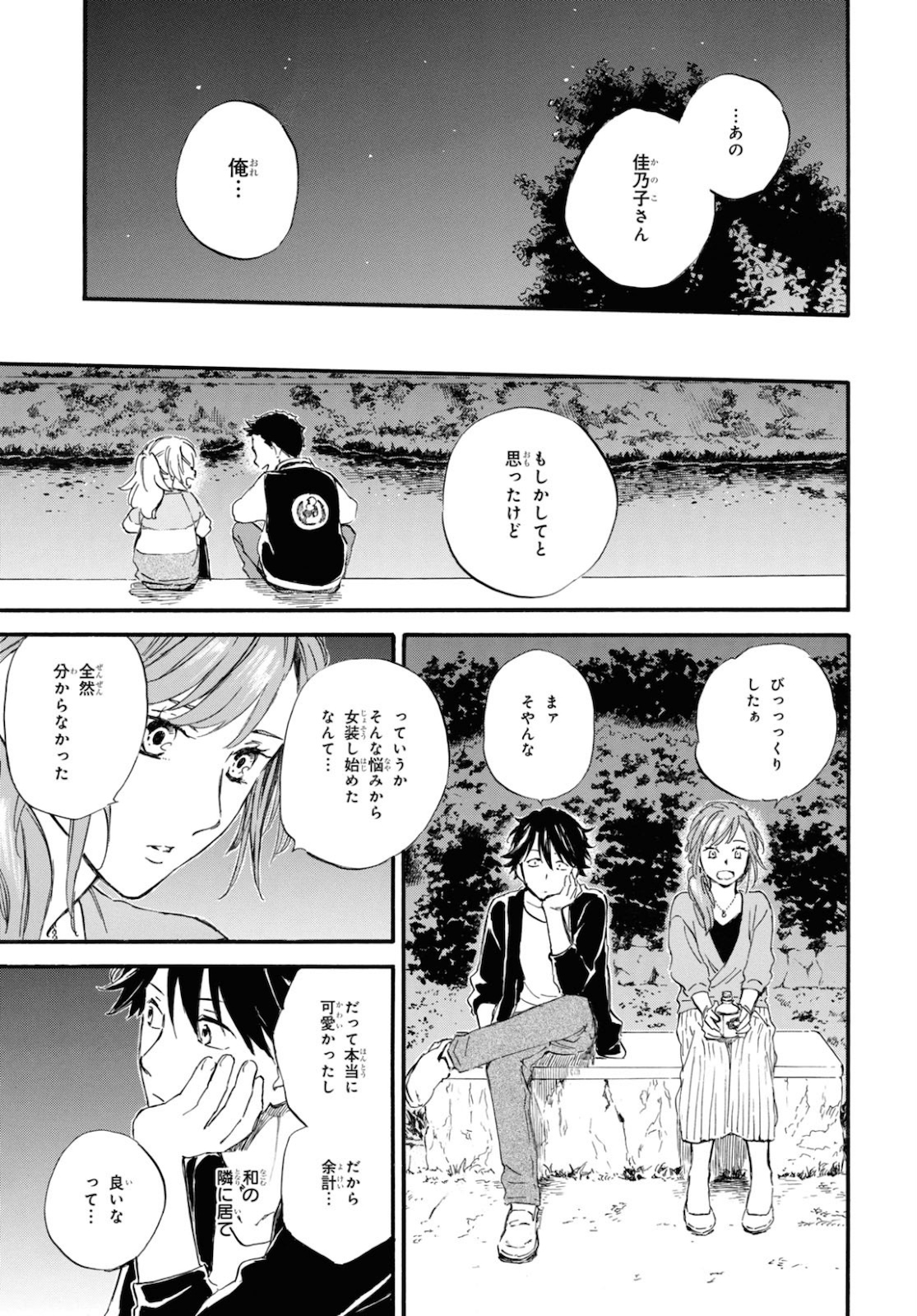 であいもん 第56話 - Page 30