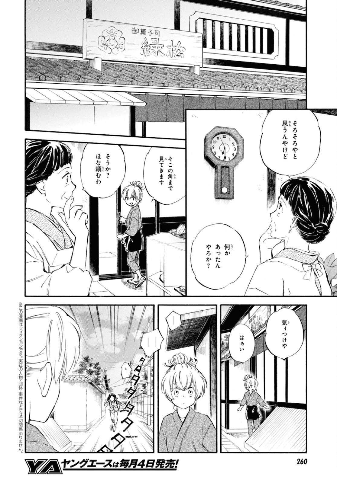 であいもん 第57話 - Page 2