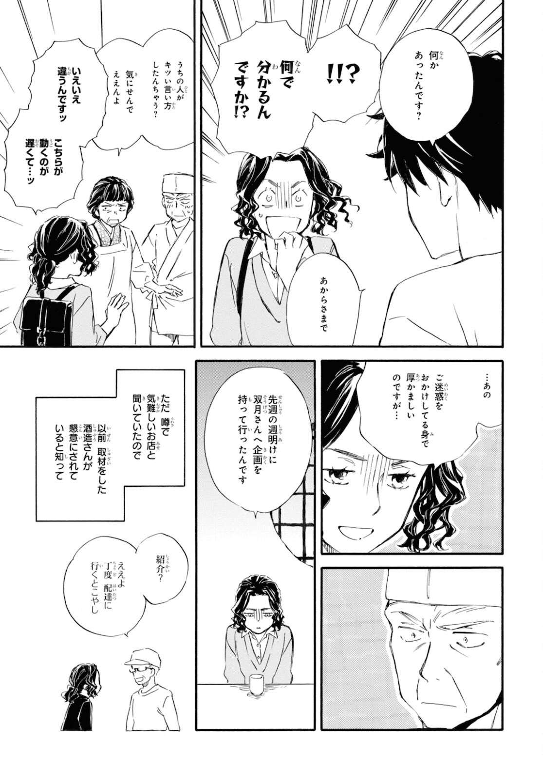 であいもん 第57話 - Page 11