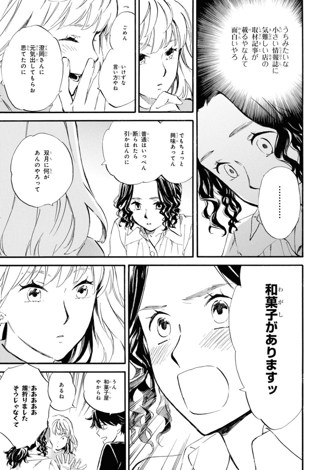 であいもん 第57話 - Page 25