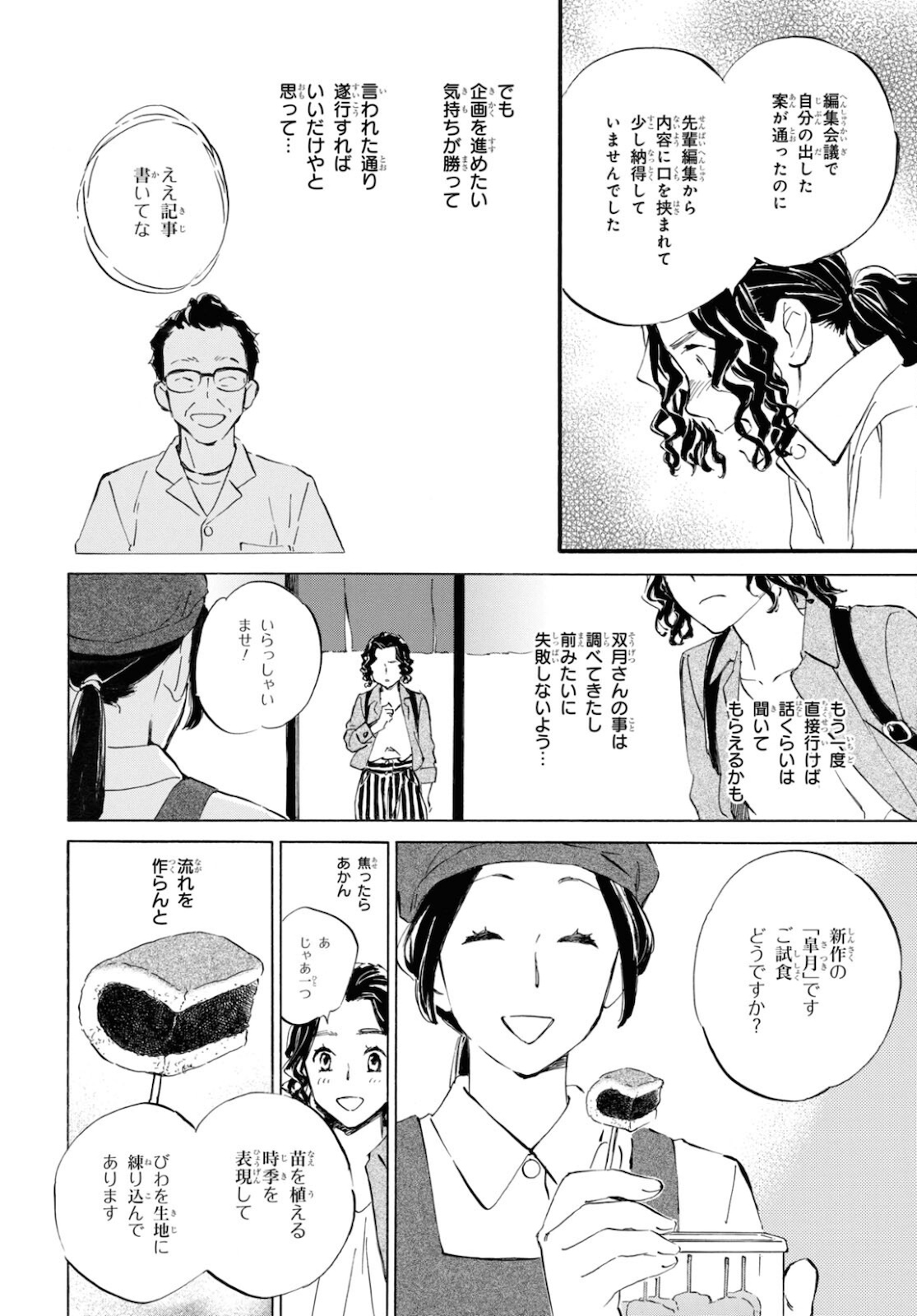 であいもん 第57話 - Page 26