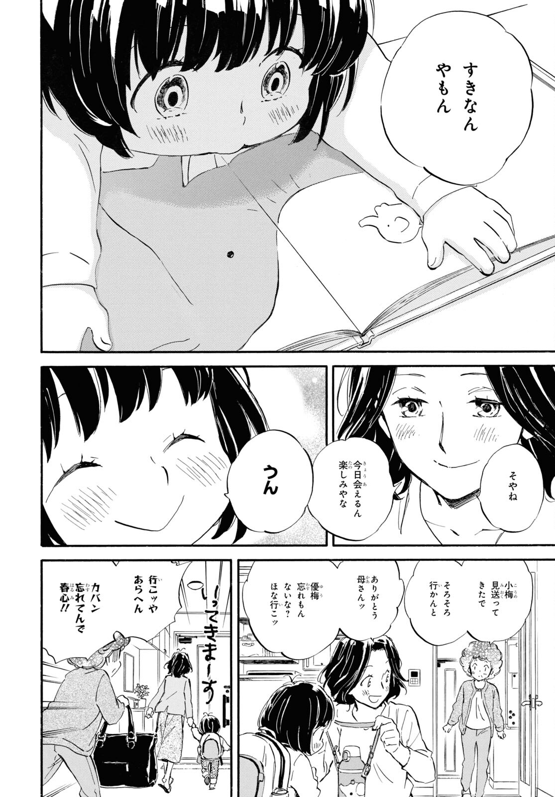 であいもん 第58話 - Page 4