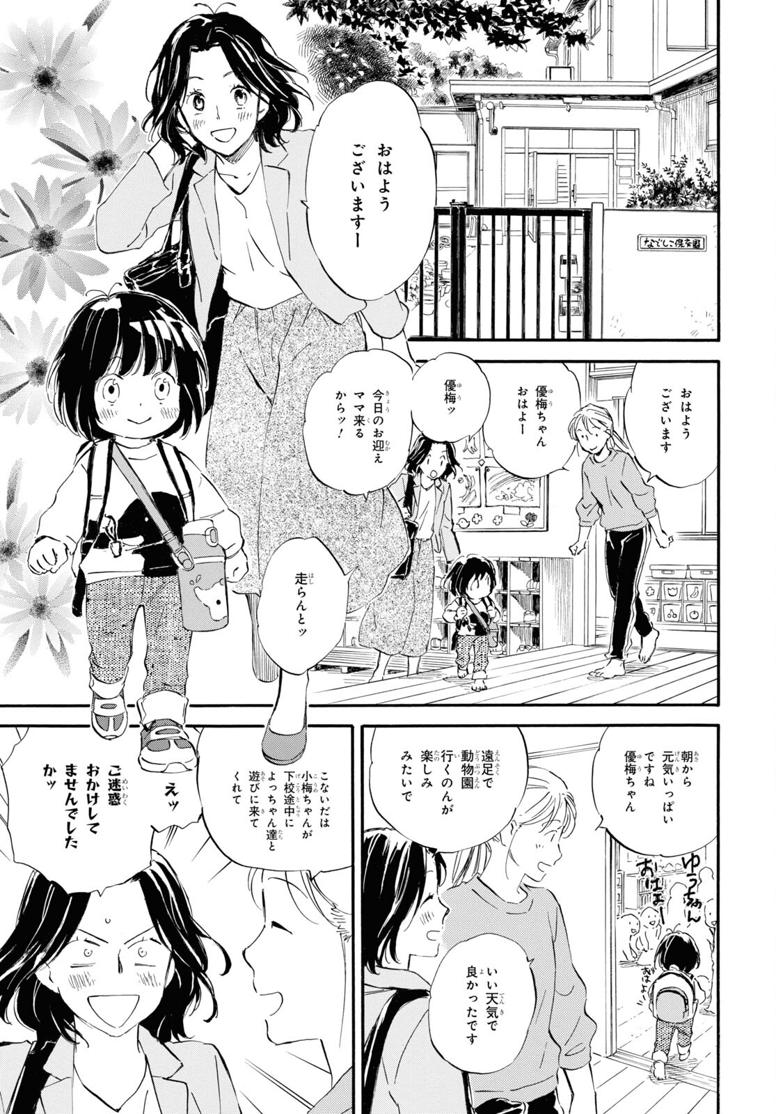 であいもん 第58話 - Page 5