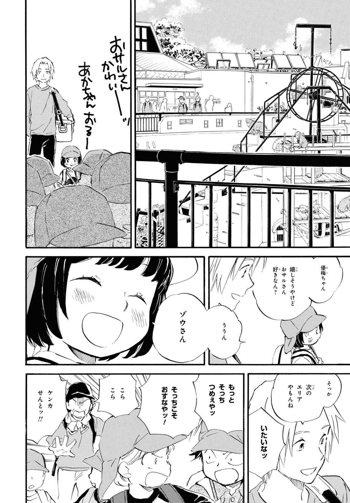 であいもん 第58話 - Page 10