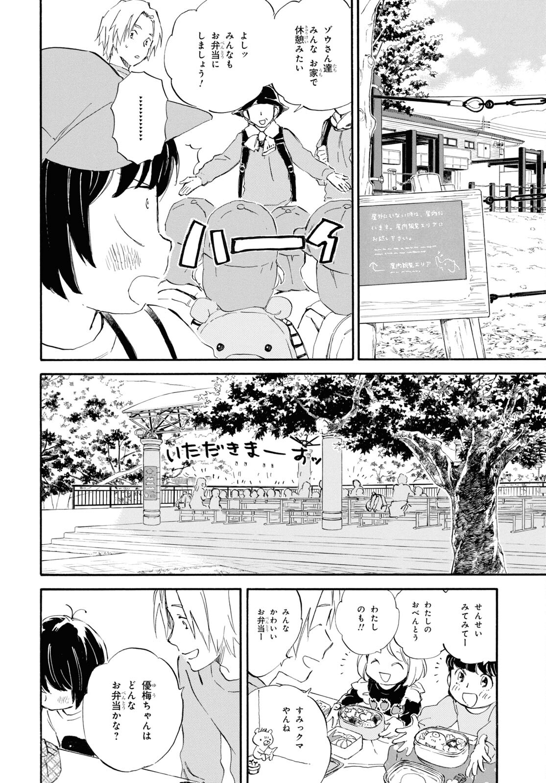 であいもん 第58話 - Page 12