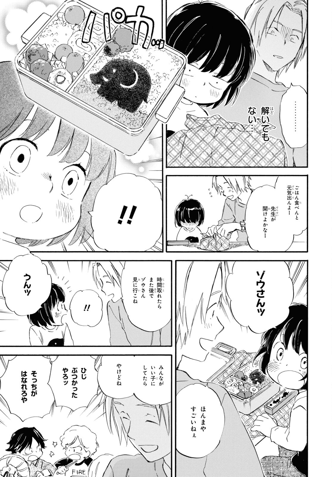 であいもん 第58話 - Page 13