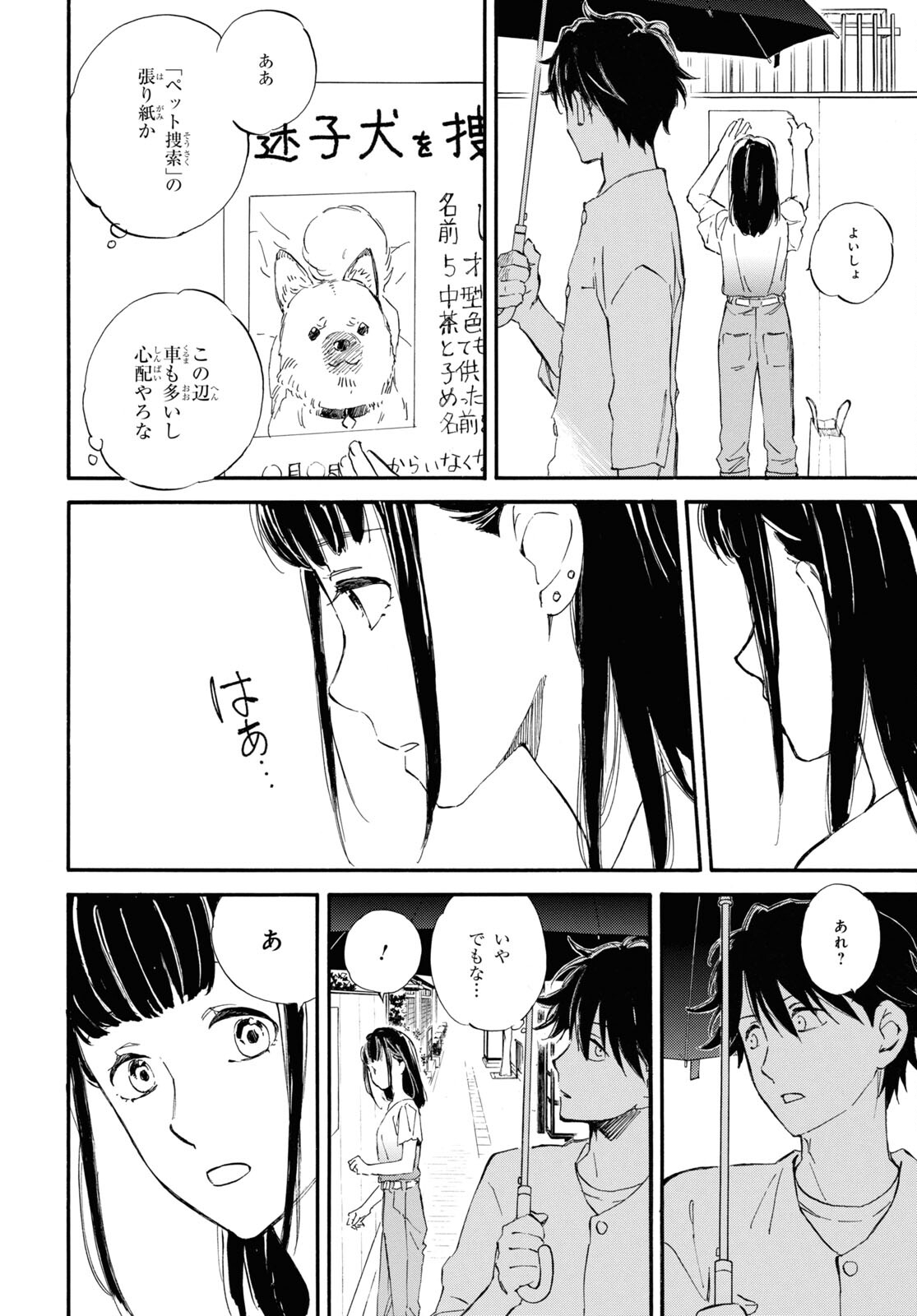 であいもん 第59話 - Page 4