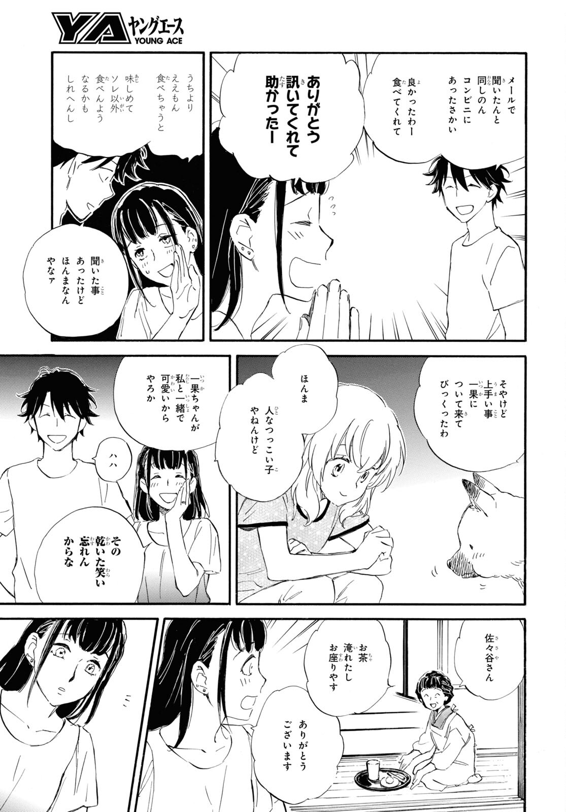 であいもん 第59話 - Page 11