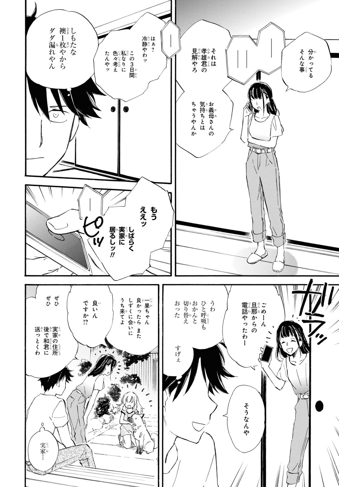 であいもん 第59話 - Page 14