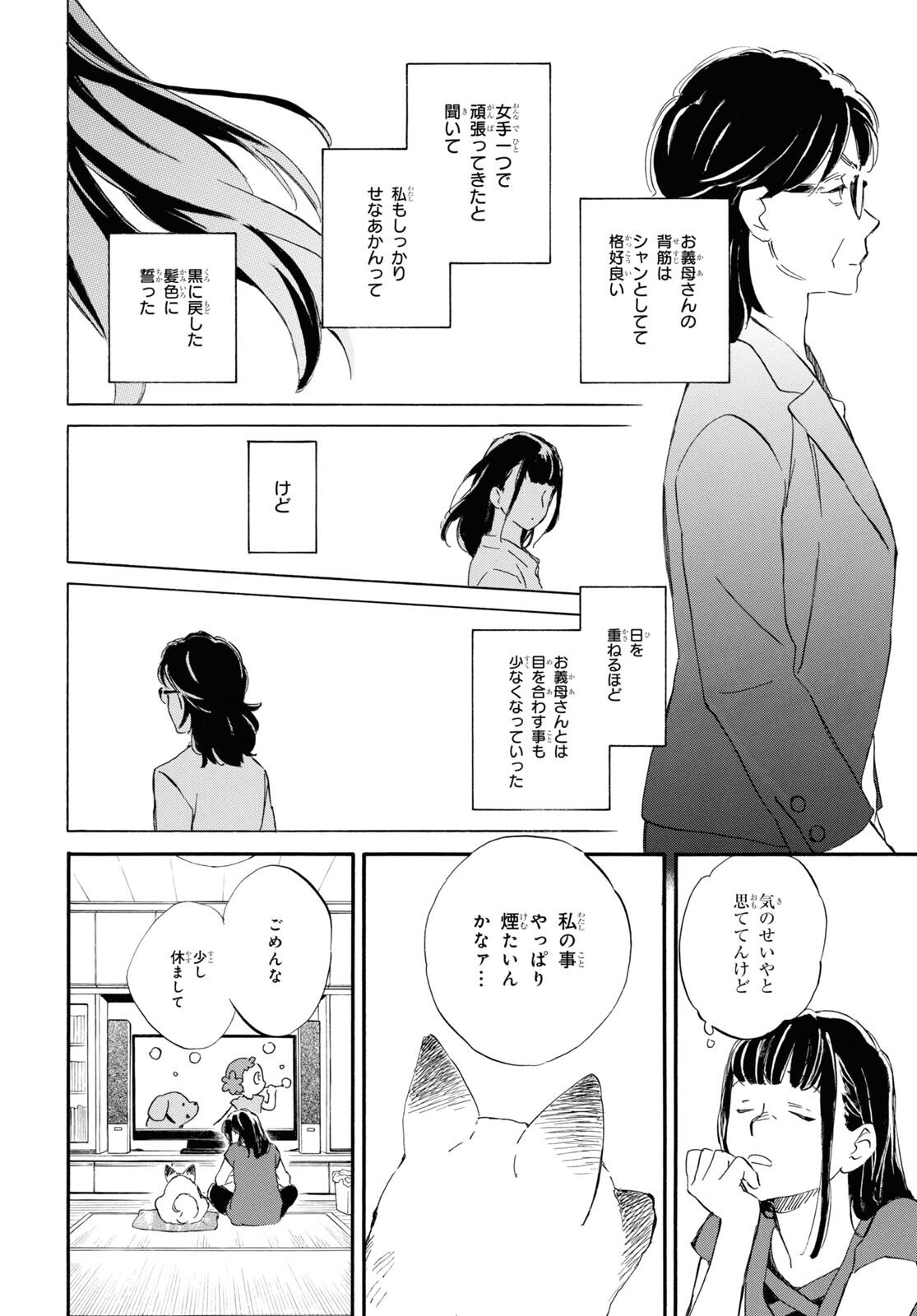 であいもん 第59話 - Page 18