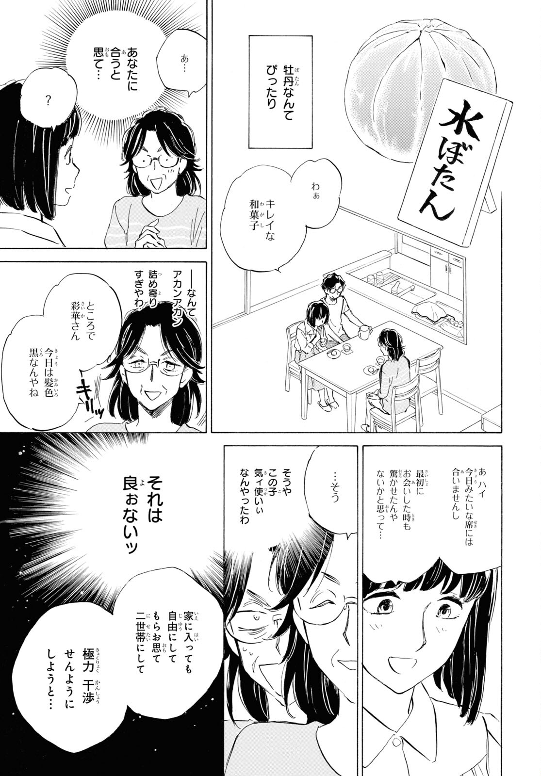 であいもん 第59話 - Page 25