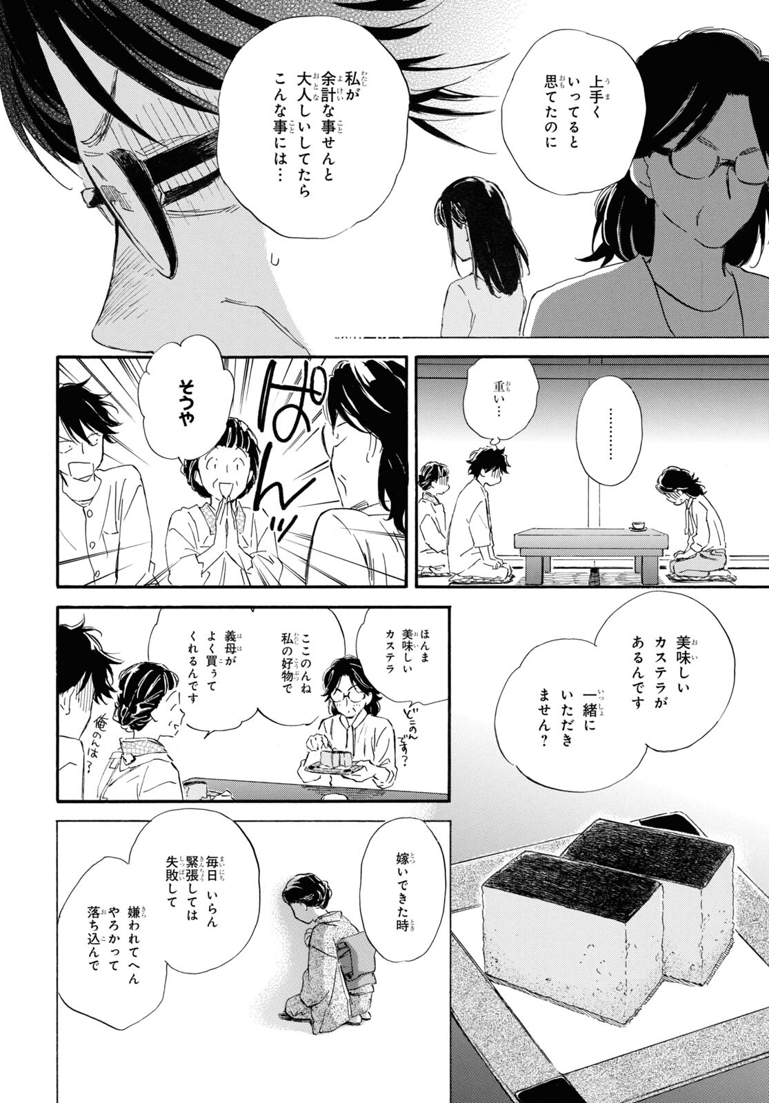 であいもん 第59話 - Page 26