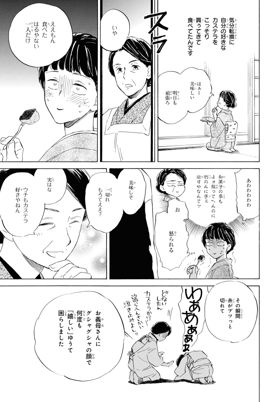 であいもん 第59話 - Page 27