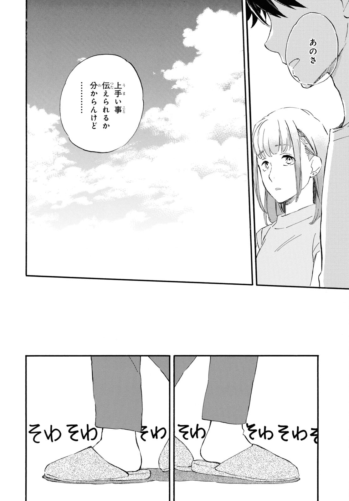 であいもん 第59話 - Page 30