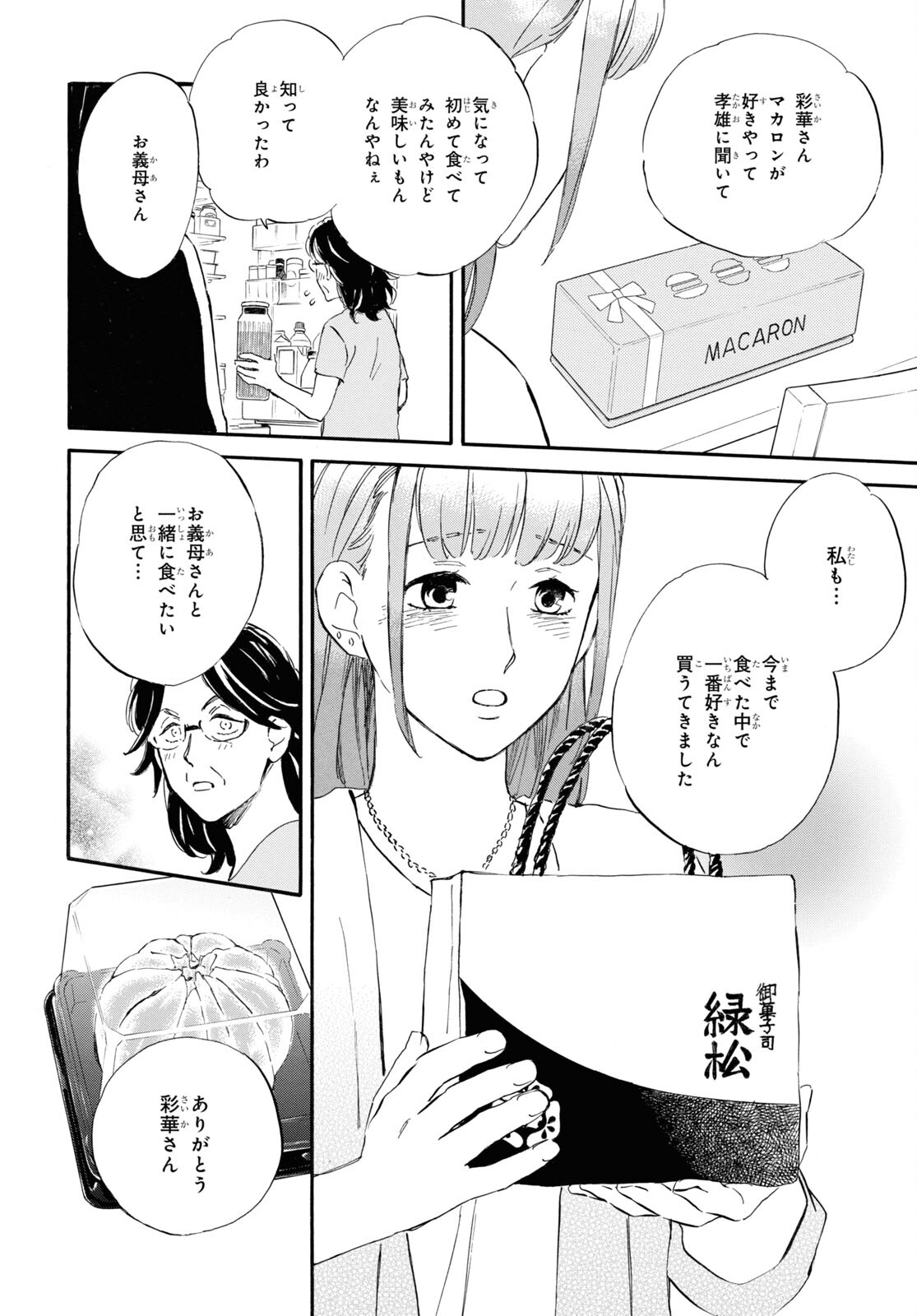 であいもん 第59話 - Page 32