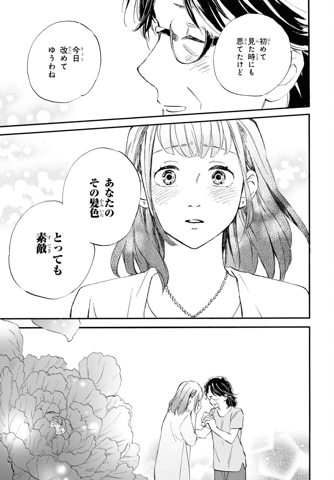 であいもん 第59話 - Page 33