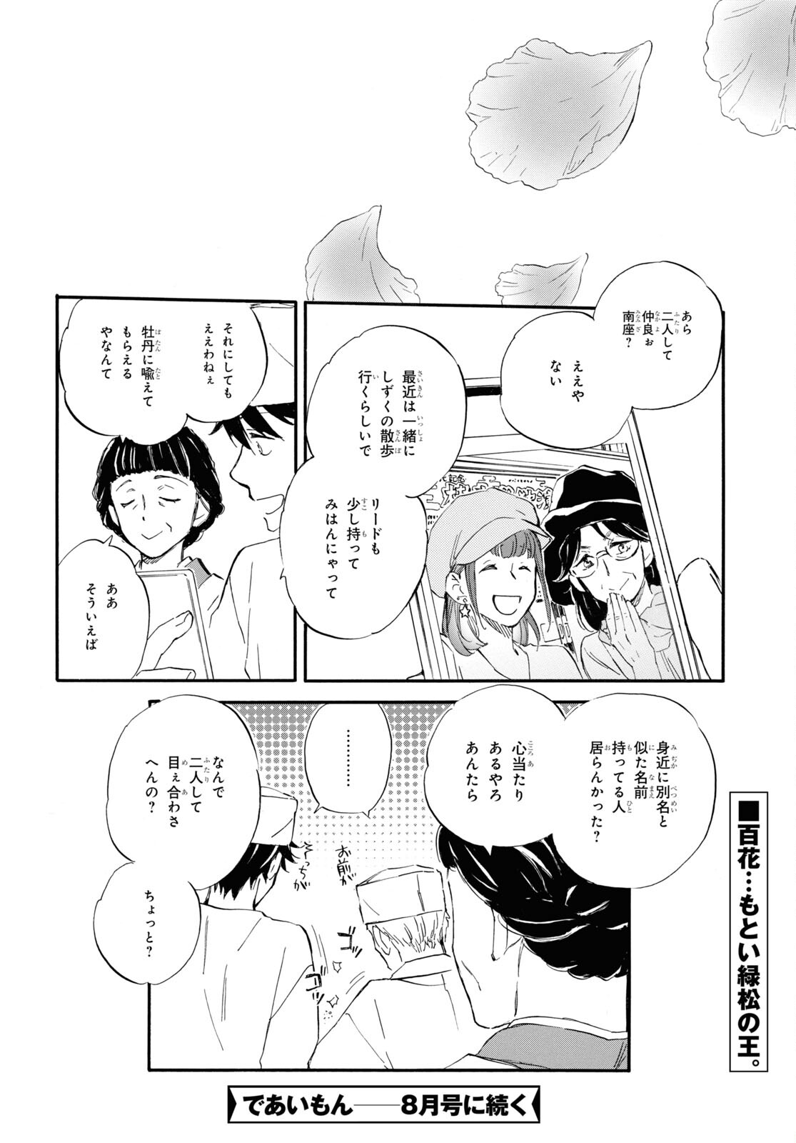 であいもん 第59話 - Page 34