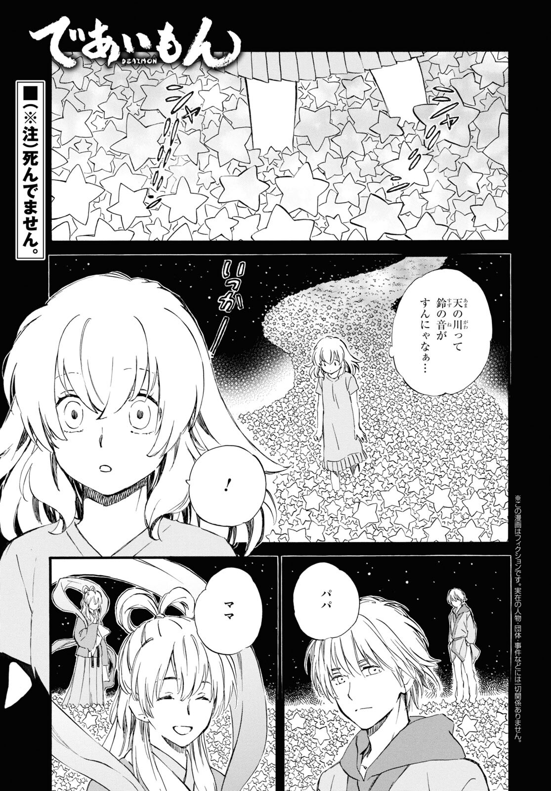 であいもん 第60話 - Page 1