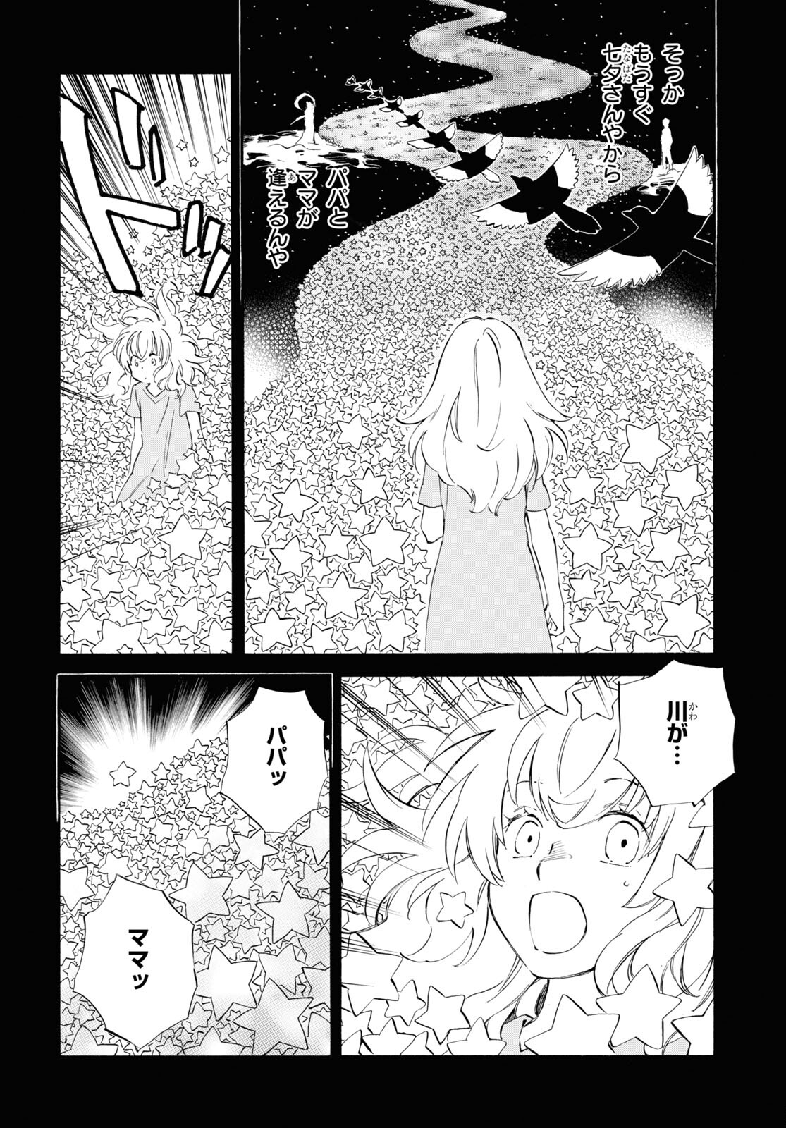 であいもん 第60話 - Page 2