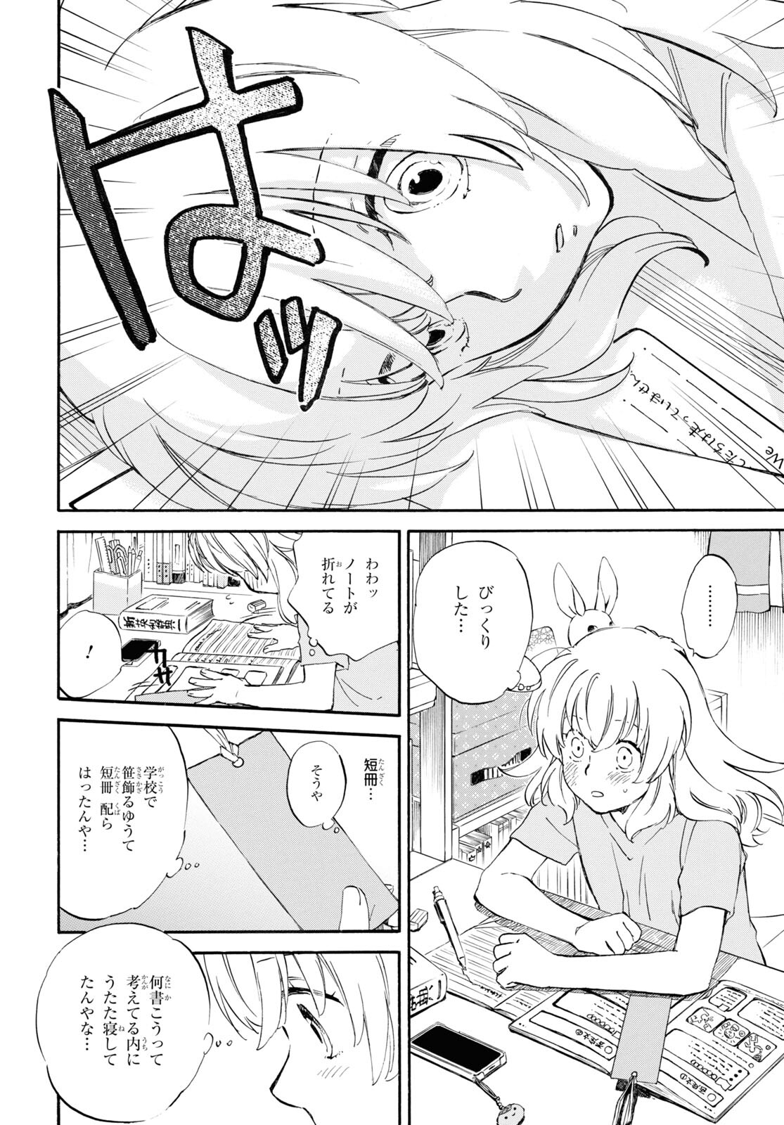 であいもん 第60話 - Page 4