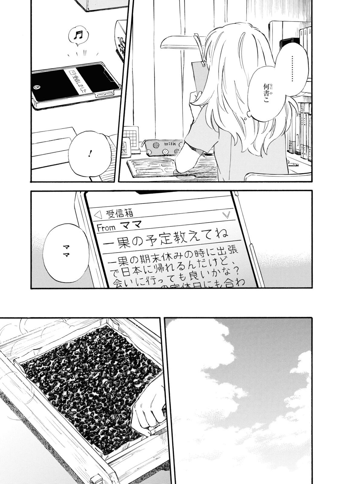 であいもん 第60話 - Page 5