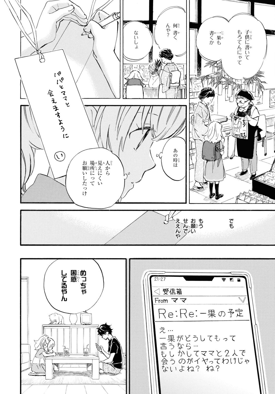 であいもん 第60話 - Page 8