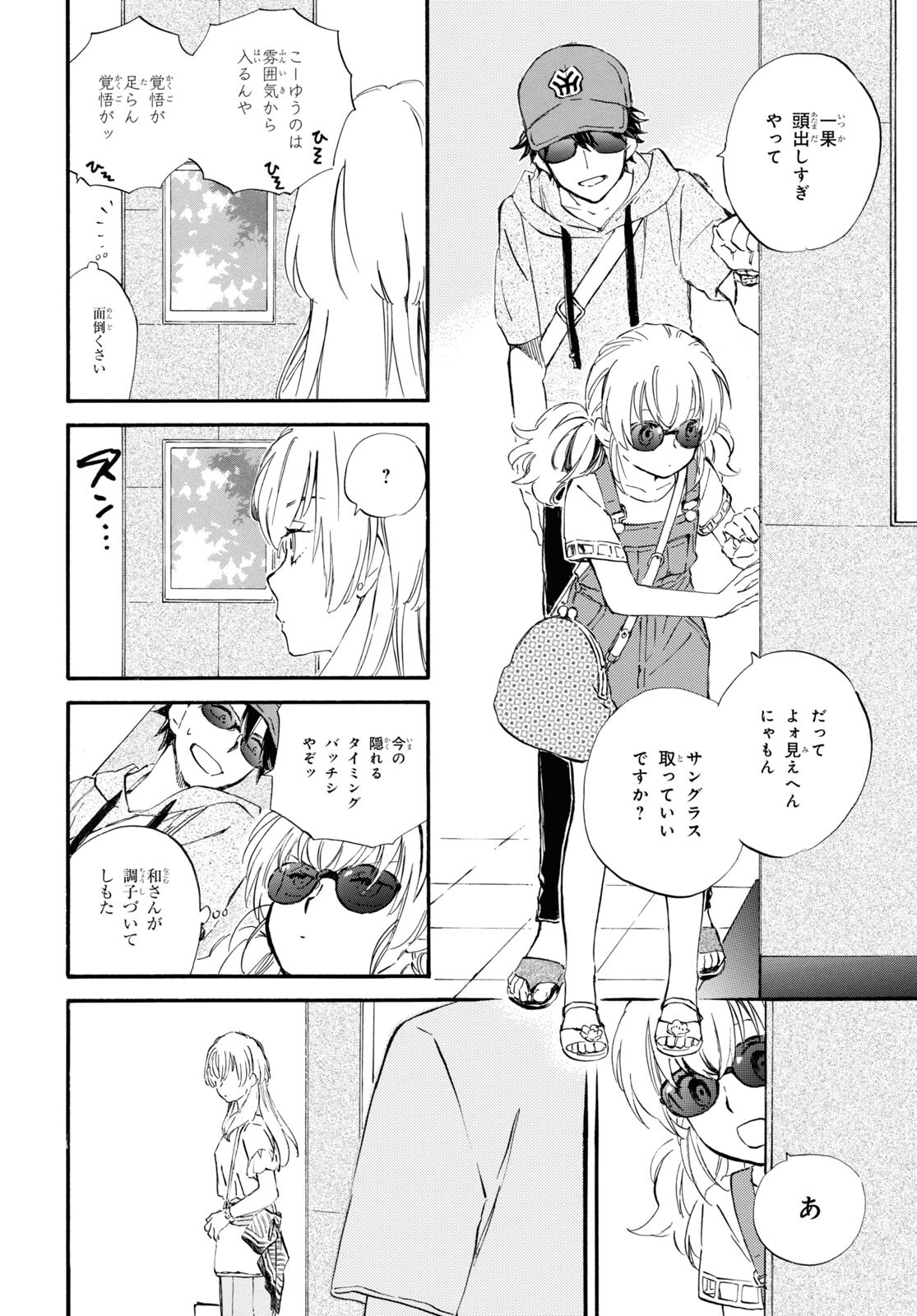 であいもん 第60話 - Page 12