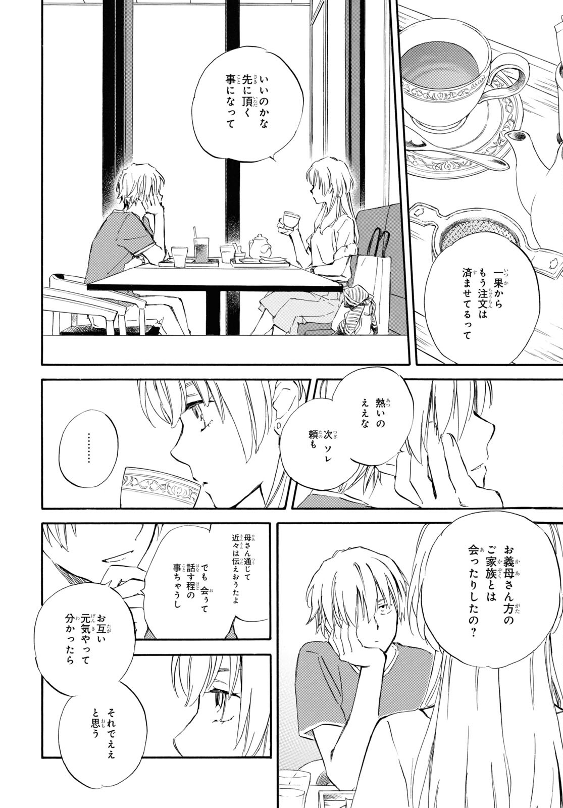 であいもん 第60話 - Page 18