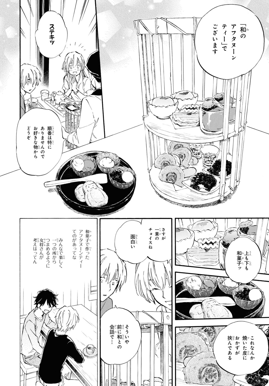 であいもん 第60話 - Page 22