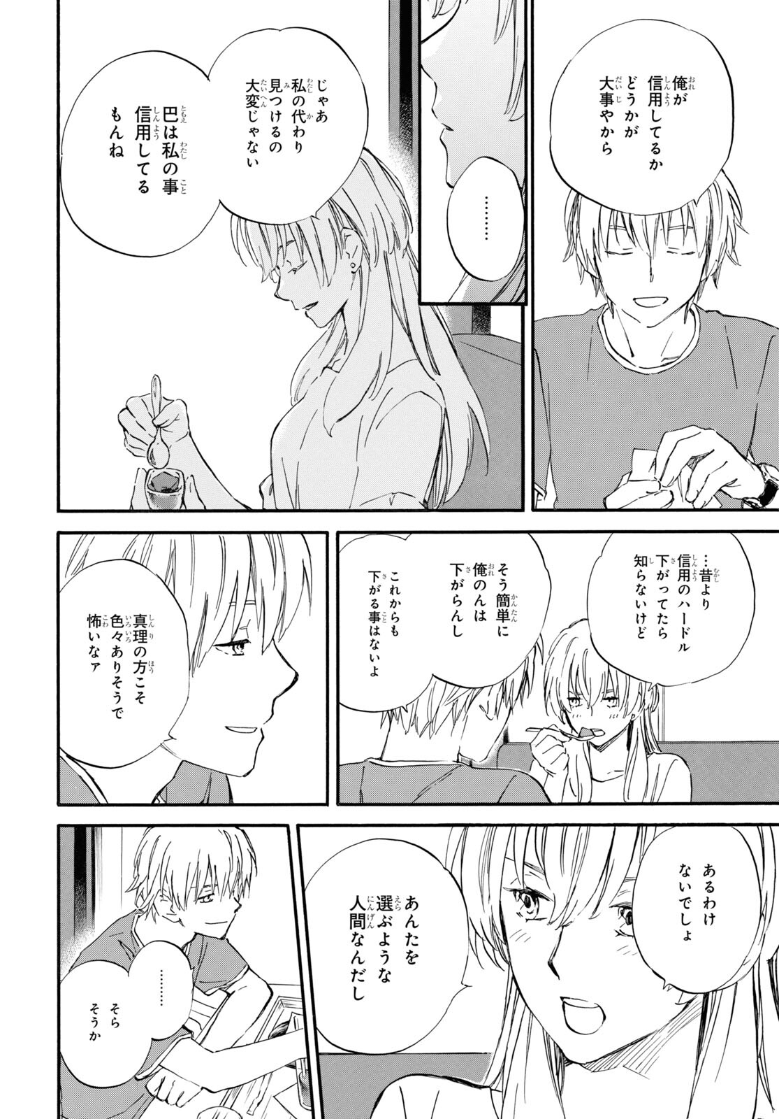 であいもん 第60話 - Page 24