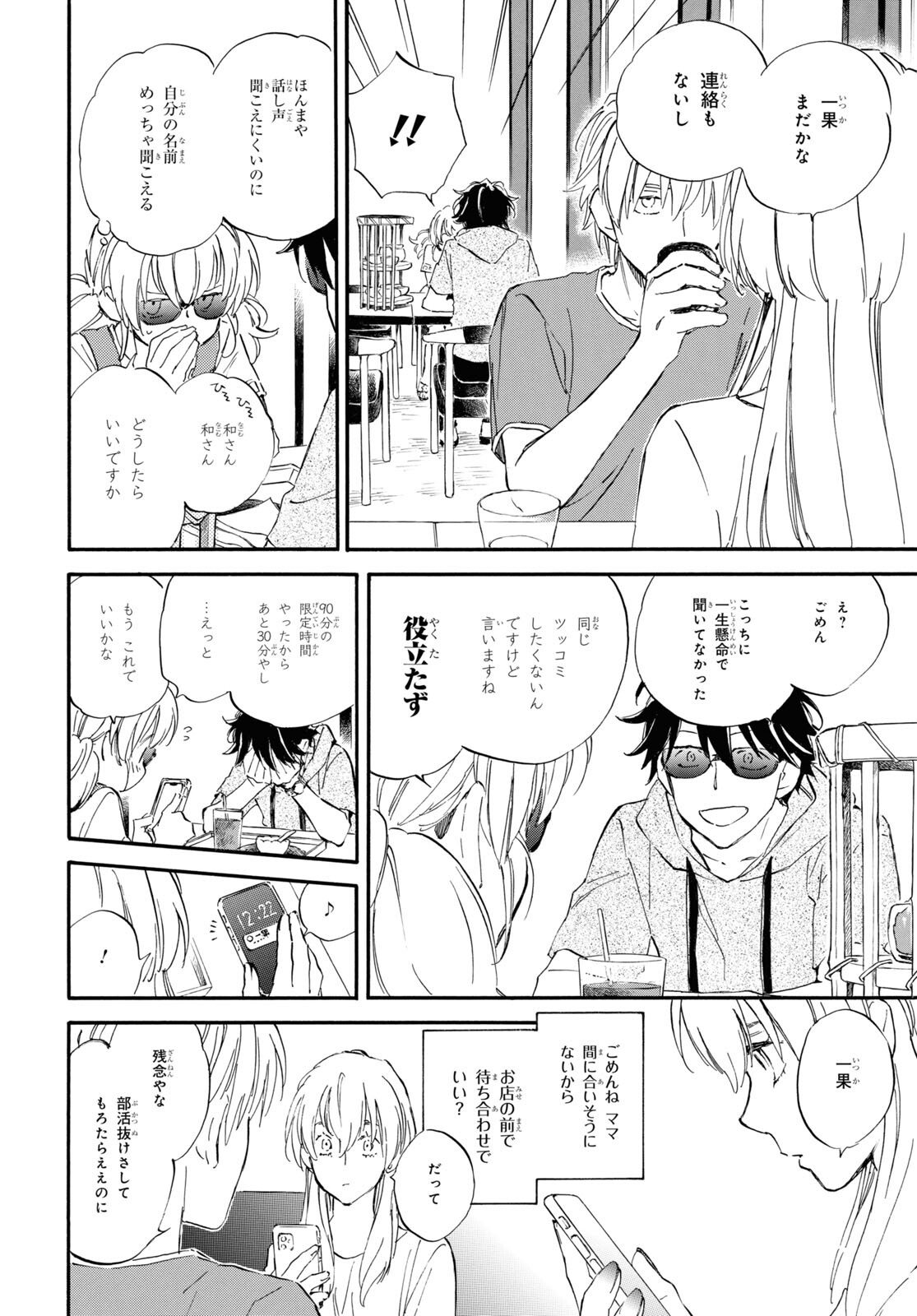 であいもん 第60話 - Page 26