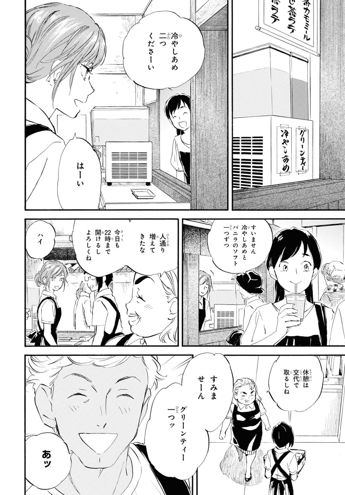 であいもん 第61話 - Page 9