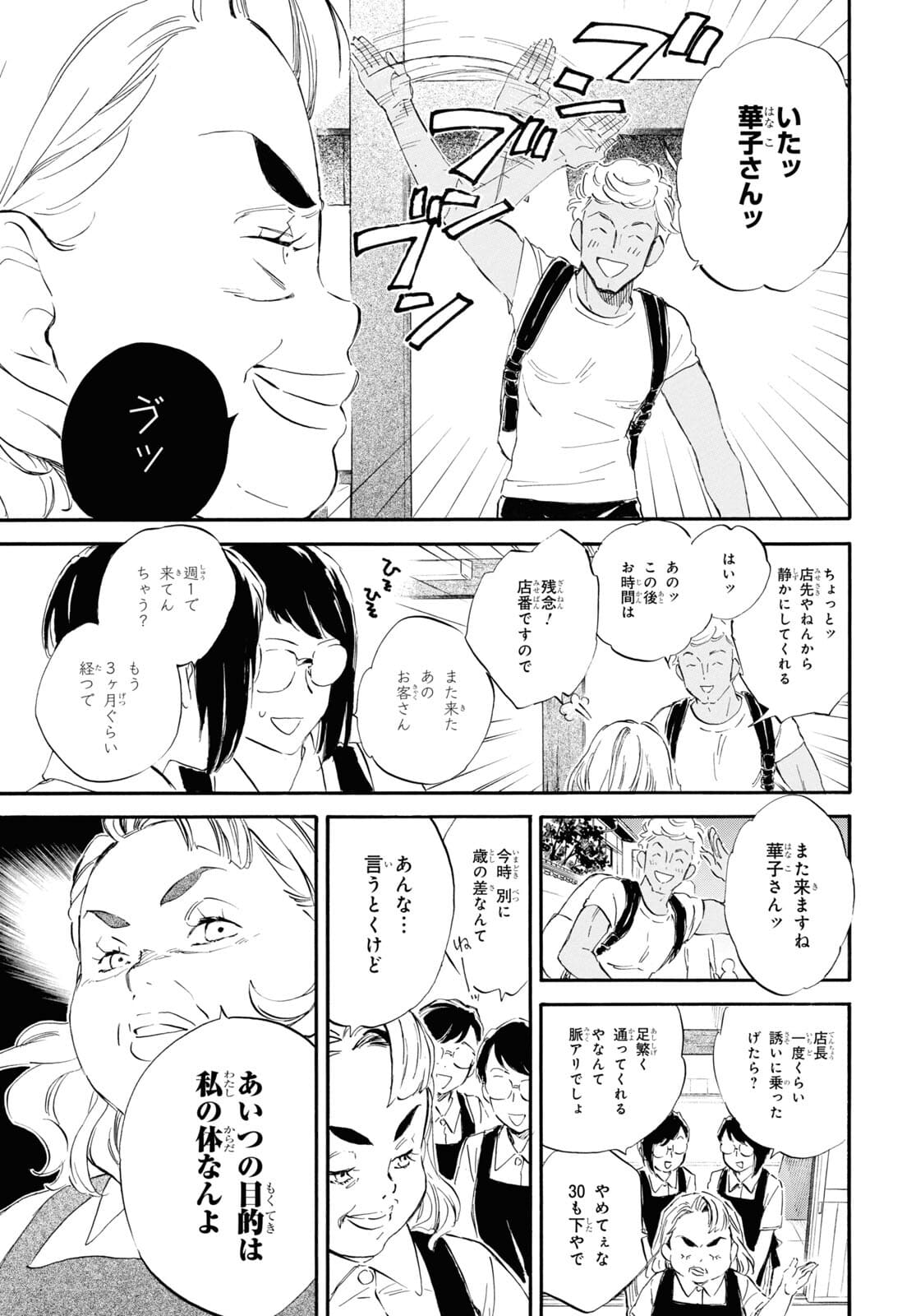 であいもん 第61話 - Page 10