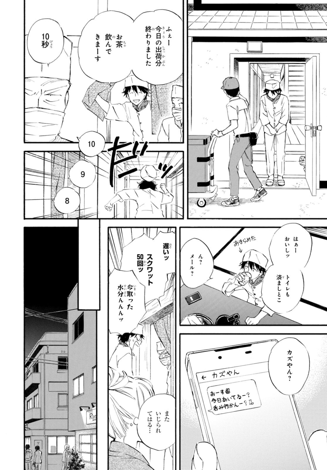 であいもん 第62話 - Page 6