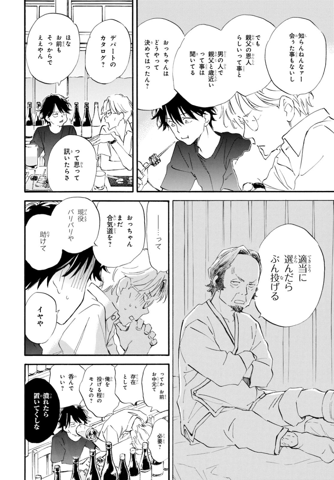 であいもん 第62話 - Page 12