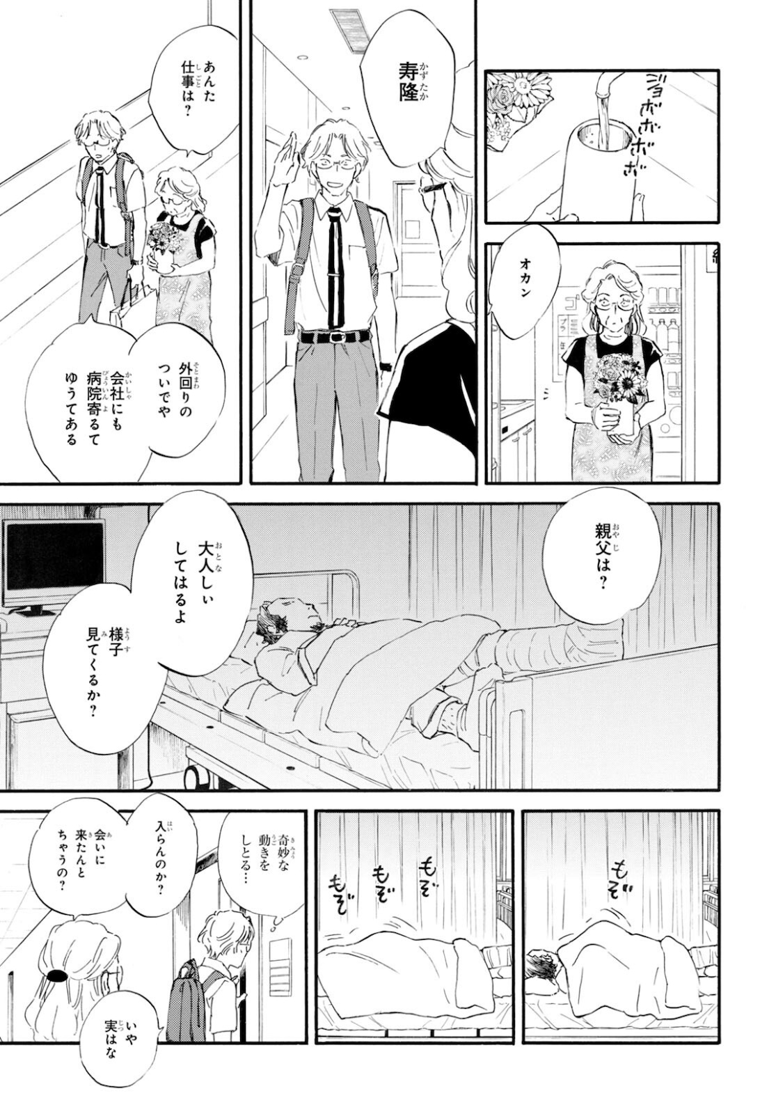 であいもん 第62話 - Page 17