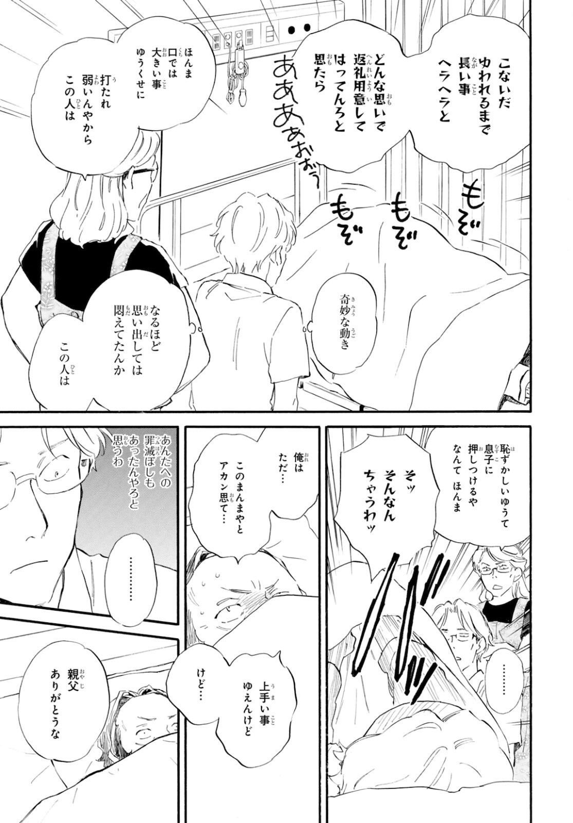 であいもん 第62話 - Page 25